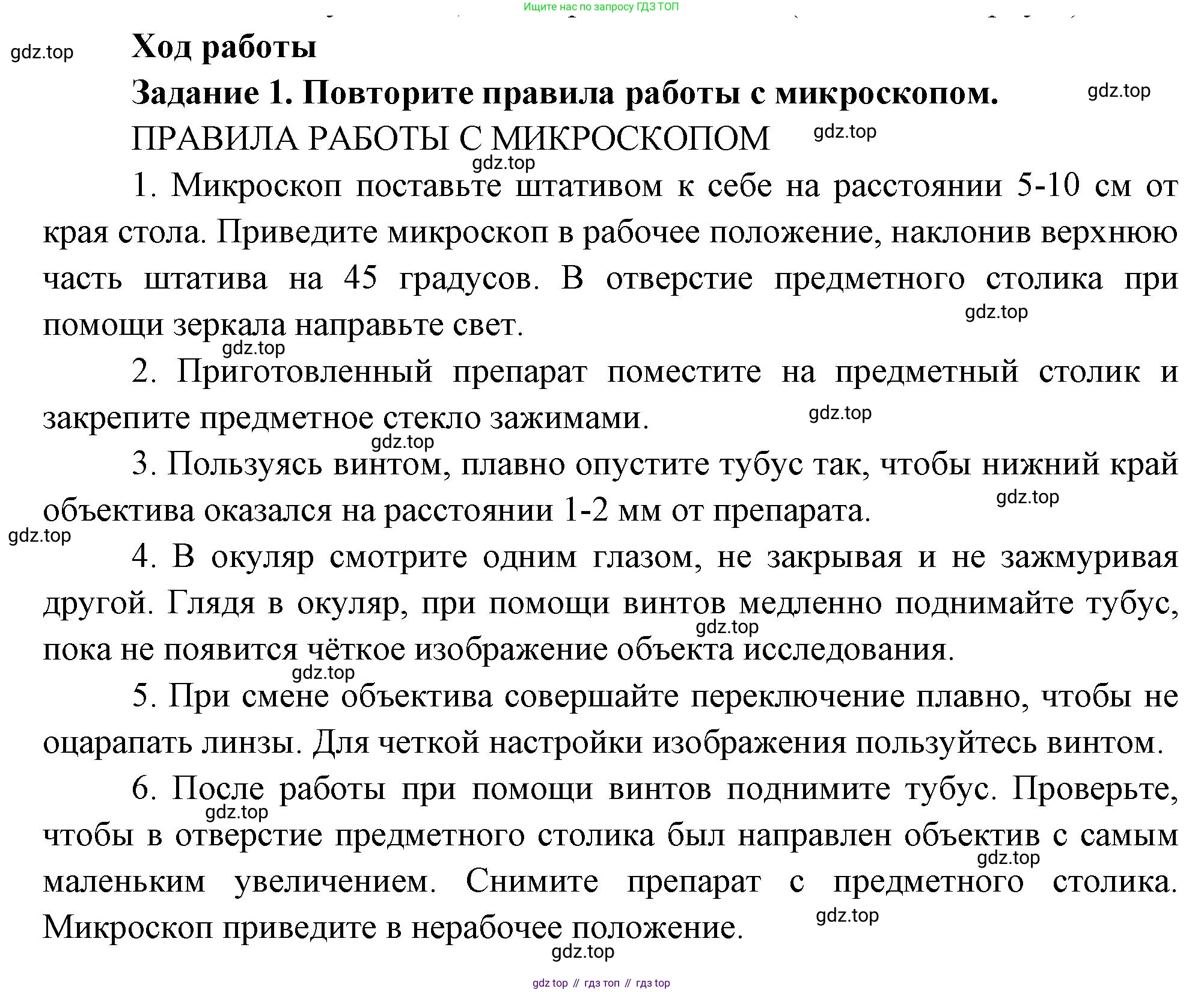 Биология, 6 класс Учебник, авторы: Пономарева Ирма Николаевна, Корнилова Ольга Анатольевна, издательство Просвещение, Москва, 2023, бирюзового цвета, страница 36, Решение