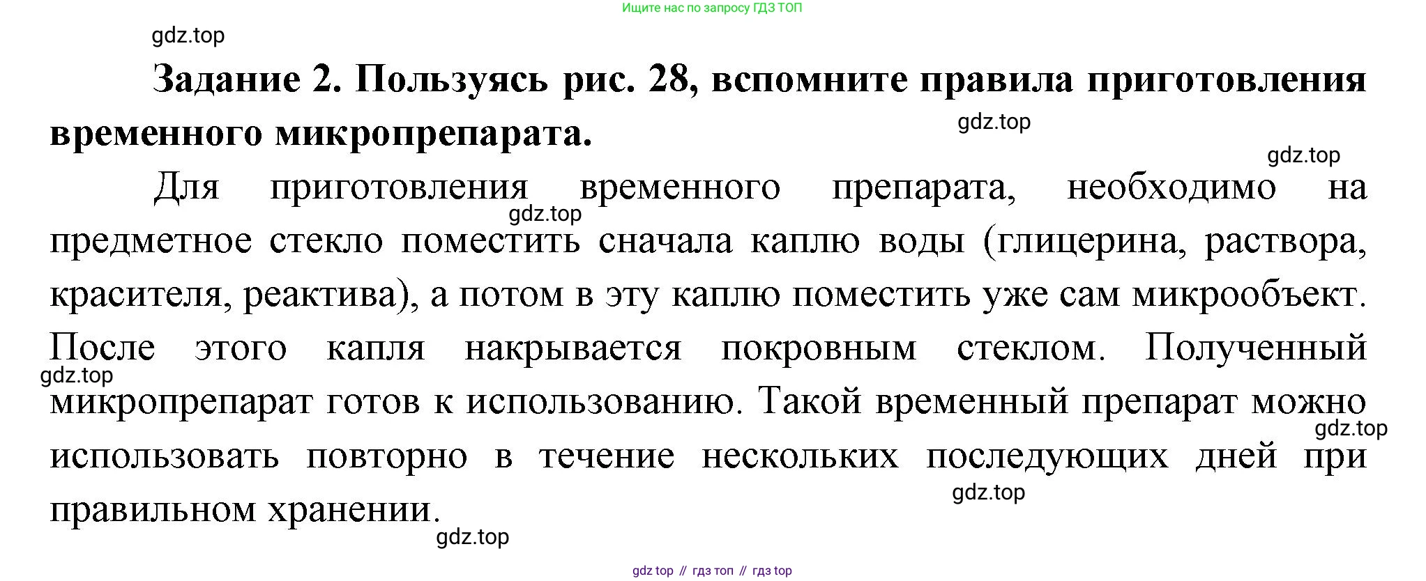 Биология, 6 класс Учебник, авторы: Пономарева Ирма Николаевна, Корнилова Ольга Анатольевна, издательство Просвещение, Москва, 2023, бирюзового цвета, страница 36, Решение