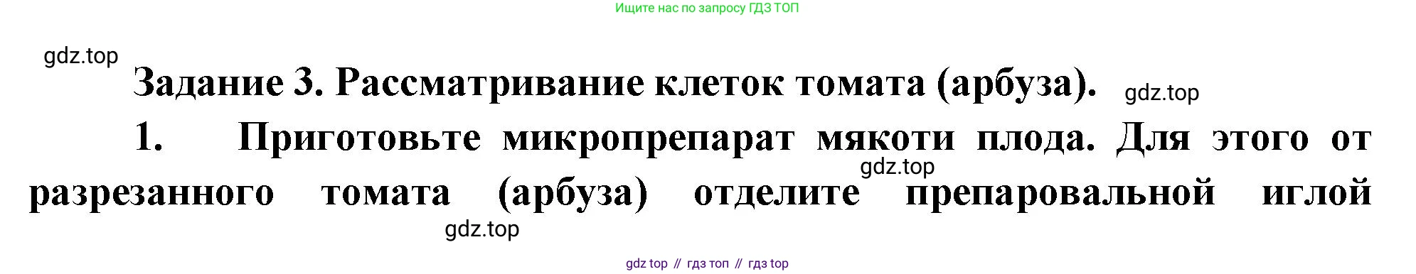 Биология, 6 класс Учебник, авторы: Пономарева Ирма Николаевна, Корнилова Ольга Анатольевна, издательство Просвещение, Москва, 2023, бирюзового цвета, страница 36, Решение