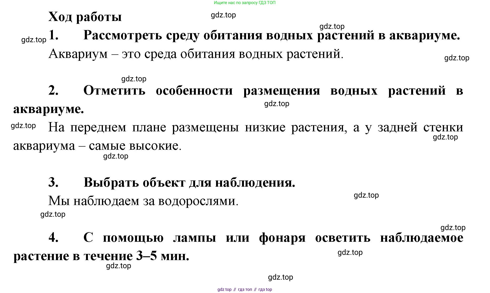Биология, 6 класс Учебник, авторы: Пономарева Ирма Николаевна, Корнилова Ольга Анатольевна, издательство Просвещение, Москва, 2023, бирюзового цвета, страница 92, Решение