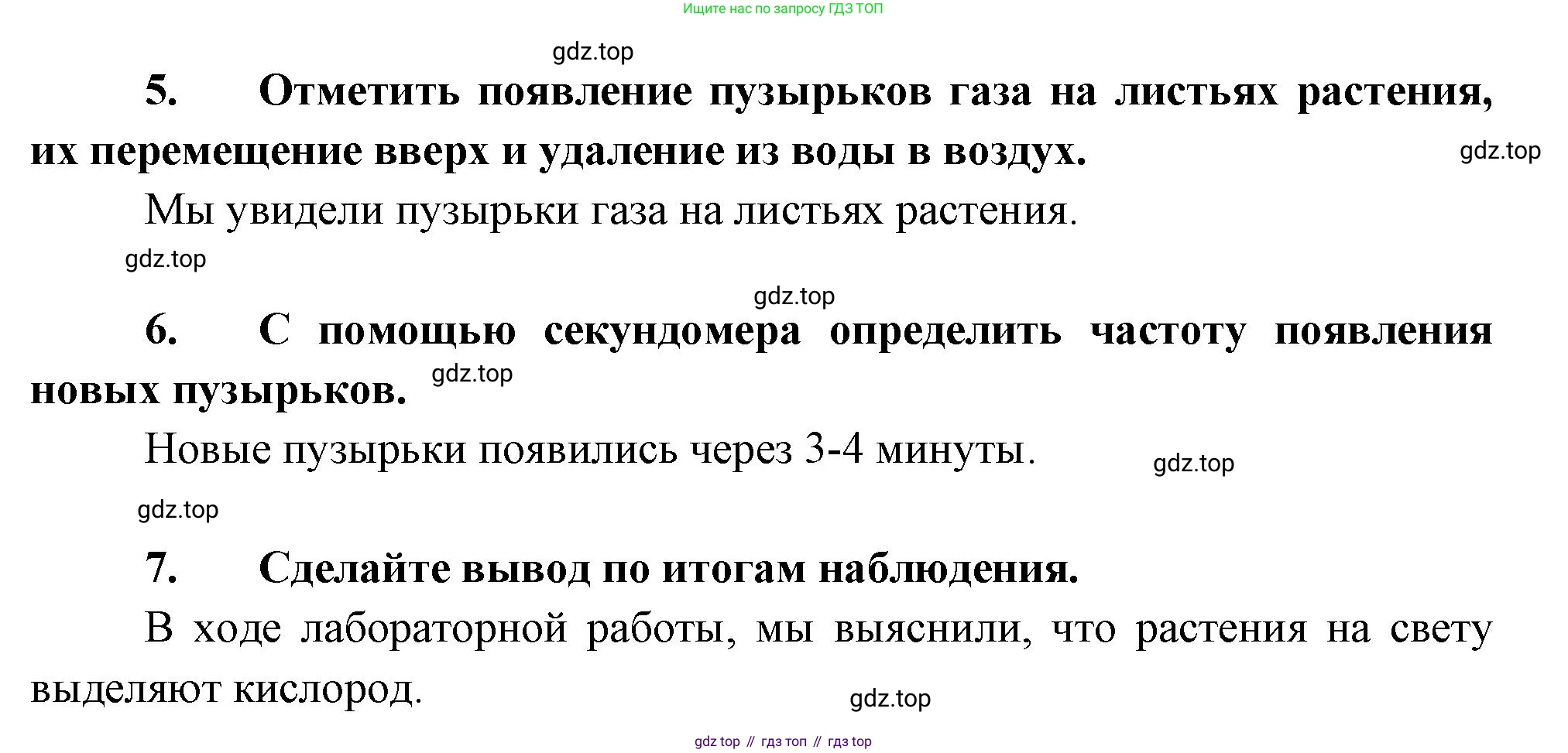 Биология, 6 класс Учебник, авторы: Пономарева Ирма Николаевна, Корнилова Ольга Анатольевна, издательство Просвещение, Москва, 2023, бирюзового цвета, страница 92, Решение (продолжение 2)