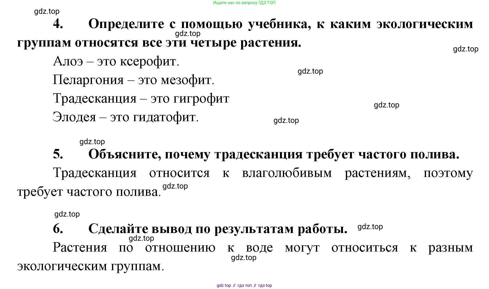 Биология, 6 класс Учебник, авторы: Пономарева Ирма Николаевна, Корнилова Ольга Анатольевна, издательство Просвещение, Москва, 2023, бирюзового цвета, страница 105, Решение (продолжение 2)