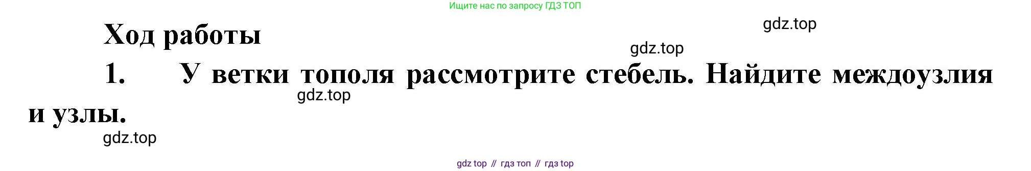 Биология, 6 класс Учебник, авторы: Пономарева Ирма Николаевна, Корнилова Ольга Анатольевна, издательство Просвещение, Москва, 2023, бирюзового цвета, страница 110, Решение