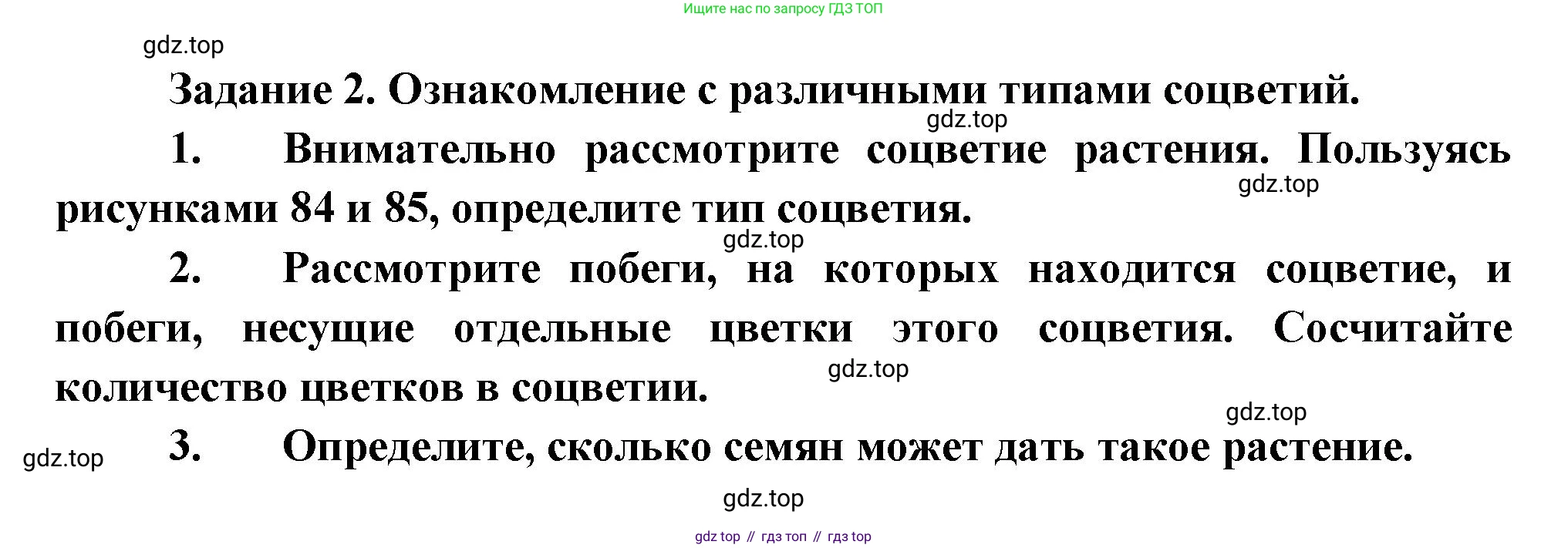 Биология, 6 класс Учебник, авторы: Пономарева Ирма Николаевна, Корнилова Ольга Анатольевна, издательство Просвещение, Москва, 2023, бирюзового цвета, страница 136, Решение