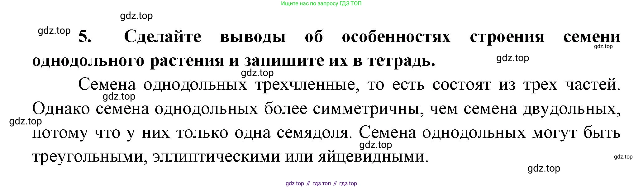 Биология, 6 класс Учебник, авторы: Пономарева Ирма Николаевна, Корнилова Ольга Анатольевна, издательство Просвещение, Москва, 2023, бирюзового цвета, страница 162, Решение (продолжение 2)