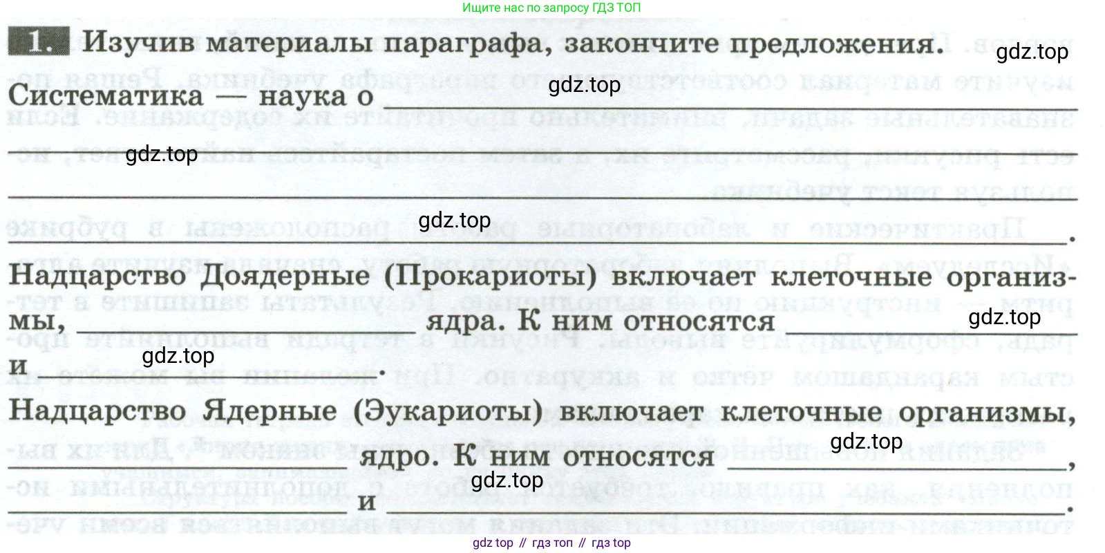 ГДЗ Биология, 7 класс рабочая тетрадь, авторы: Пасечник Владимир Васильевич, Суматохин Сергей Витальевич, Швецов Глеб Геннадьевич, Гапонюк Зоя Георгиевна, Косарькова Марина Викторовна, издательство Просвещение, Москва, 2023, бирюзового цвета, страница 4, номер 1, Условие