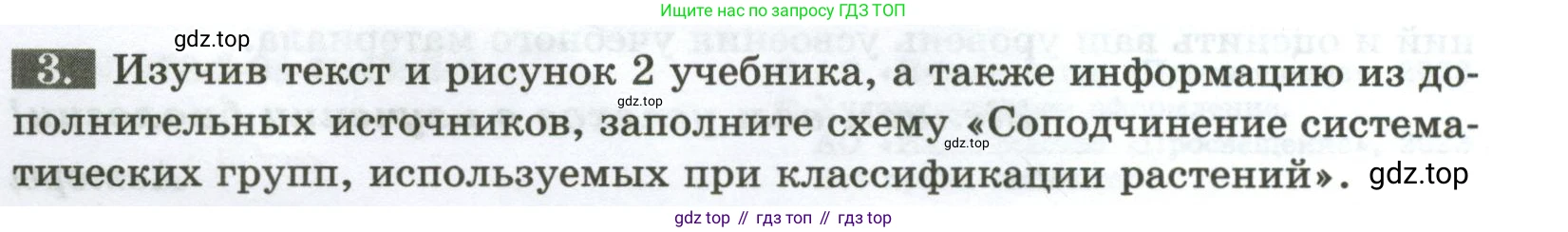 ГДЗ Биология, 7 класс рабочая тетрадь, авторы: Пасечник Владимир Васильевич, Суматохин Сергей Витальевич, Швецов Глеб Геннадьевич, Гапонюк Зоя Георгиевна, Косарькова Марина Викторовна, издательство Просвещение, Москва, 2023, бирюзового цвета, страница 5, номер 3, Условие