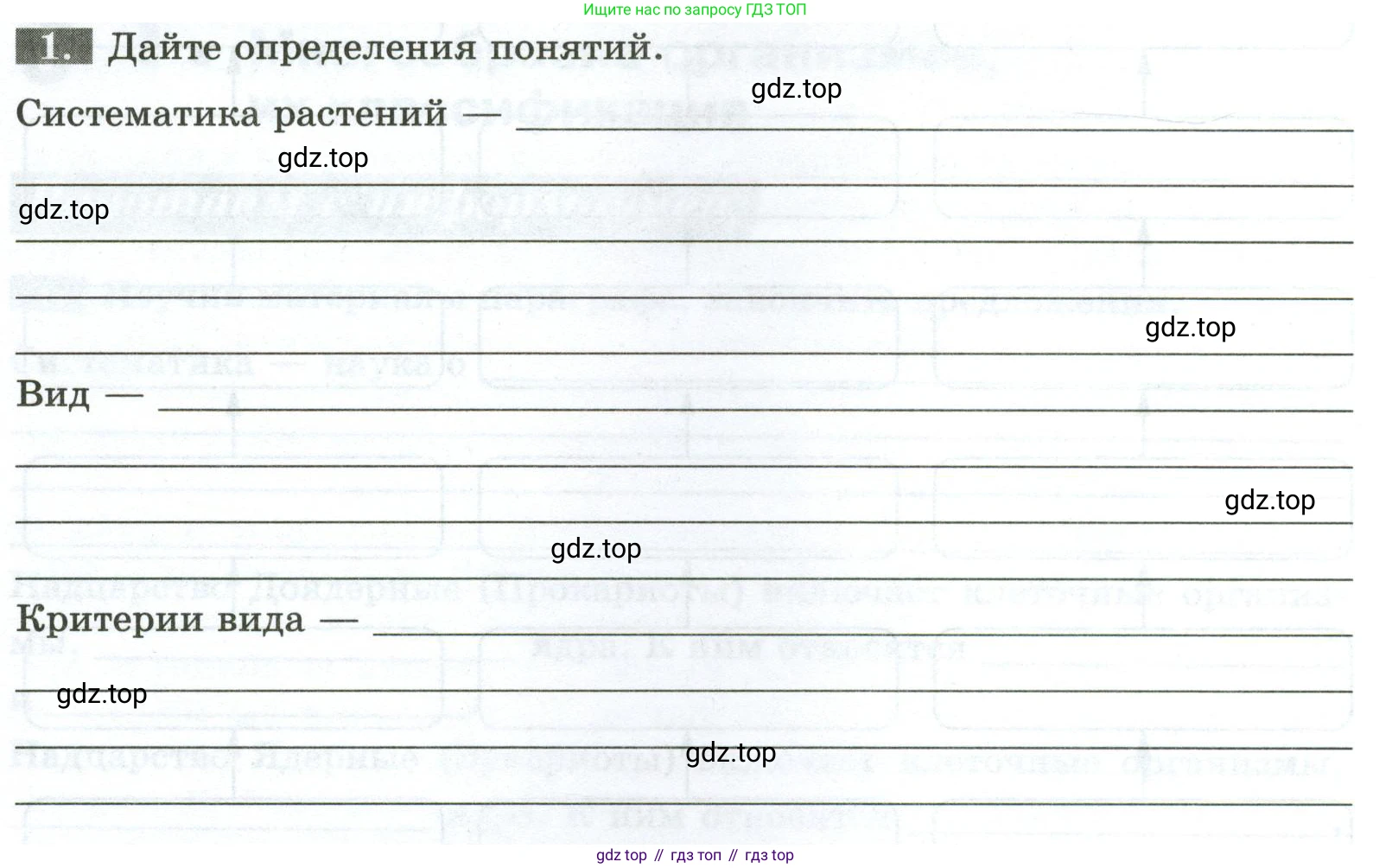 ГДЗ Биология, 7 класс рабочая тетрадь, авторы: Пасечник Владимир Васильевич, Суматохин Сергей Витальевич, Швецов Глеб Геннадьевич, Гапонюк Зоя Георгиевна, Косарькова Марина Викторовна, издательство Просвещение, Москва, 2023, бирюзового цвета, страница 6, номер 1, Условие