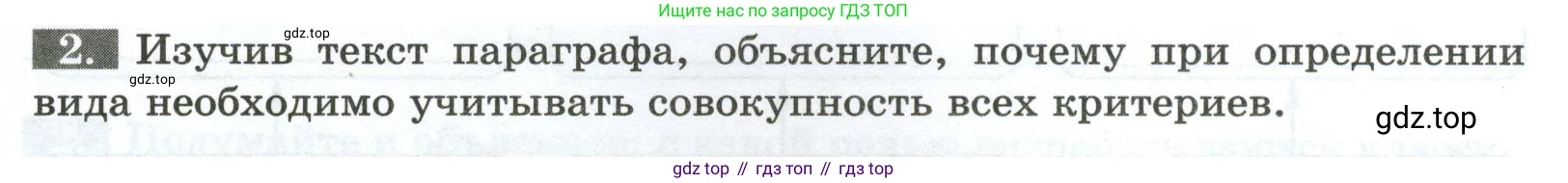 ГДЗ Биология, 7 класс рабочая тетрадь, авторы: Пасечник Владимир Васильевич, Суматохин Сергей Витальевич, Швецов Глеб Геннадьевич, Гапонюк Зоя Георгиевна, Косарькова Марина Викторовна, издательство Просвещение, Москва, 2023, бирюзового цвета, страница 6, номер 2, Условие