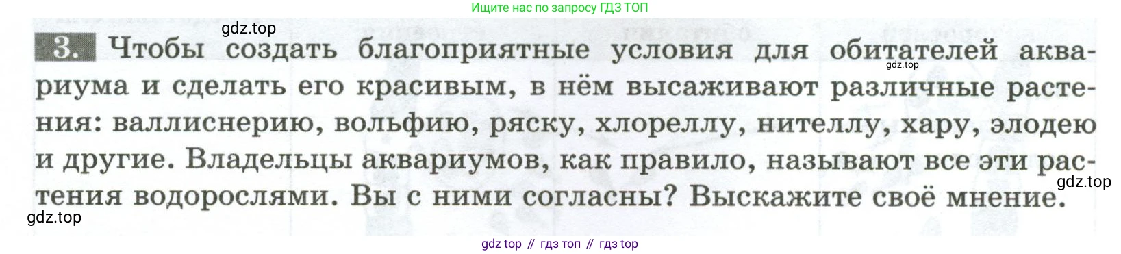 ГДЗ Биология, 7 класс рабочая тетрадь, авторы: Пасечник Владимир Васильевич, Суматохин Сергей Витальевич, Швецов Глеб Геннадьевич, Гапонюк Зоя Георгиевна, Косарькова Марина Викторовна, издательство Просвещение, Москва, 2023, бирюзового цвета, страница 14, номер 3, Условие