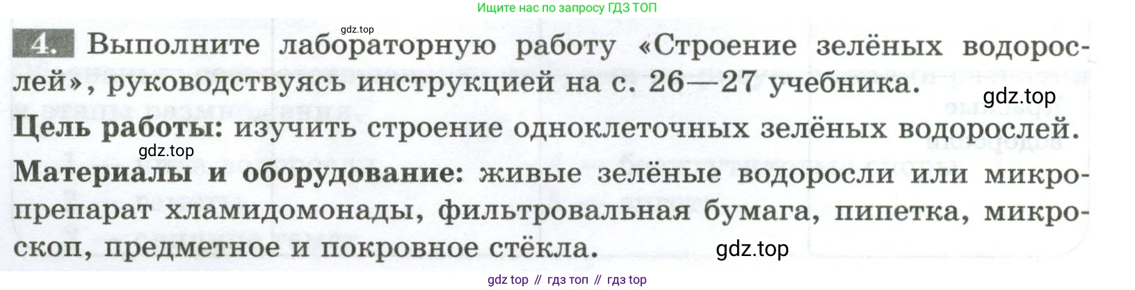ГДЗ Биология, 7 класс рабочая тетрадь, авторы: Пасечник Владимир Васильевич, Суматохин Сергей Витальевич, Швецов Глеб Геннадьевич, Гапонюк Зоя Георгиевна, Косарькова Марина Викторовна, издательство Просвещение, Москва, 2023, бирюзового цвета, страница 14, номер 4, Условие