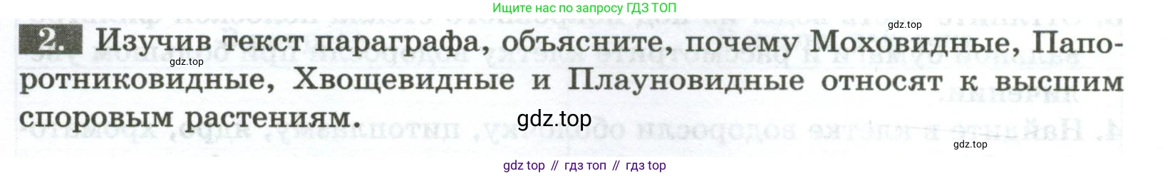 ГДЗ Биология, 7 класс рабочая тетрадь, авторы: Пасечник Владимир Васильевич, Суматохин Сергей Витальевич, Швецов Глеб Геннадьевич, Гапонюк Зоя Георгиевна, Косарькова Марина Викторовна, издательство Просвещение, Москва, 2023, бирюзового цвета, страница 16, номер 2, Условие