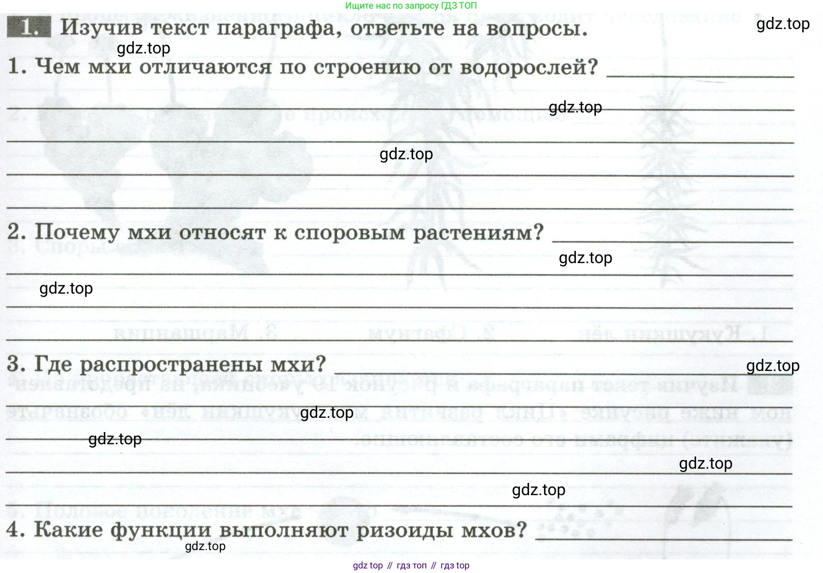 ГДЗ Биология, 7 класс рабочая тетрадь, авторы: Пасечник Владимир Васильевич, Суматохин Сергей Витальевич, Швецов Глеб Геннадьевич, Гапонюк Зоя Георгиевна, Косарькова Марина Викторовна, издательство Просвещение, Москва, 2023, бирюзового цвета, страница 17, номер 1, Условие