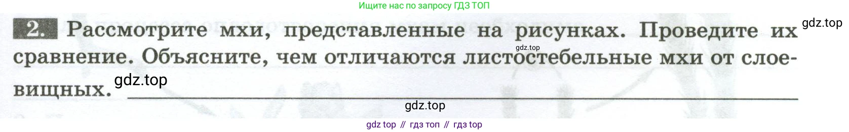 ГДЗ Биология, 7 класс рабочая тетрадь, авторы: Пасечник Владимир Васильевич, Суматохин Сергей Витальевич, Швецов Глеб Геннадьевич, Гапонюк Зоя Георгиевна, Косарькова Марина Викторовна, издательство Просвещение, Москва, 2023, бирюзового цвета, страница 17, номер 2, Условие