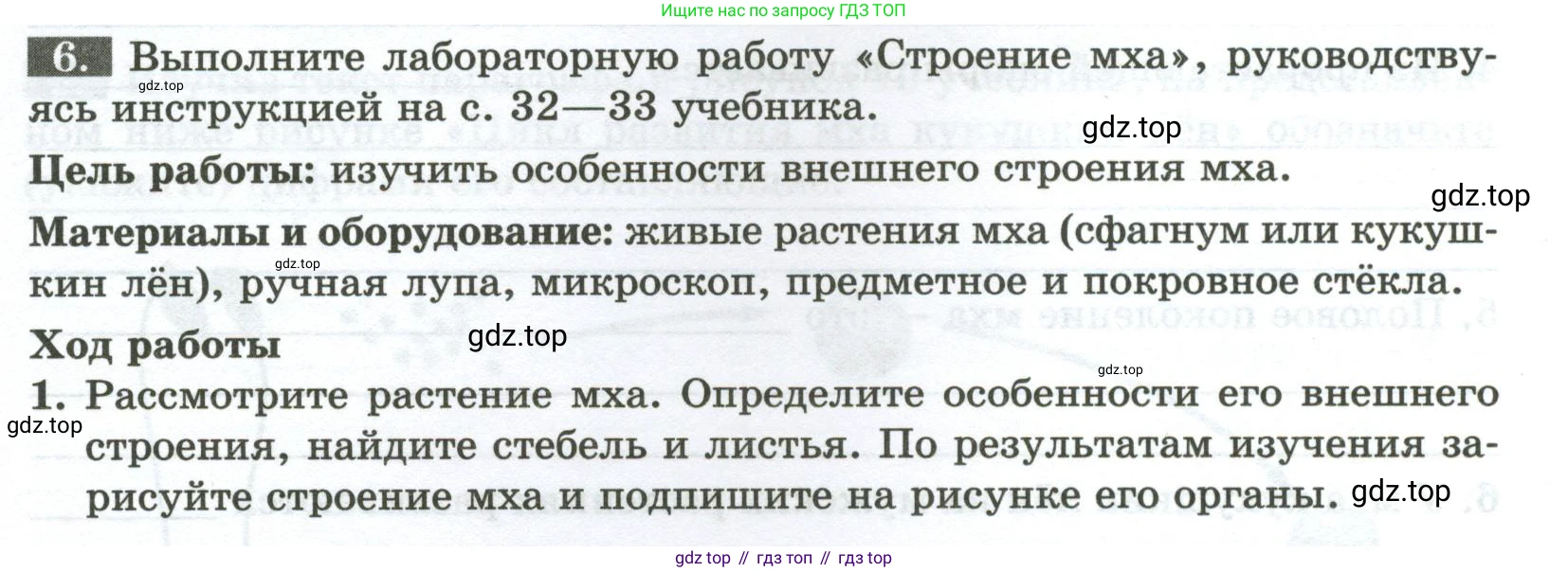 ГДЗ Биология, 7 класс рабочая тетрадь, авторы: Пасечник Владимир Васильевич, Суматохин Сергей Витальевич, Швецов Глеб Геннадьевич, Гапонюк Зоя Георгиевна, Косарькова Марина Викторовна, издательство Просвещение, Москва, 2023, бирюзового цвета, страница 20, номер 6, Условие