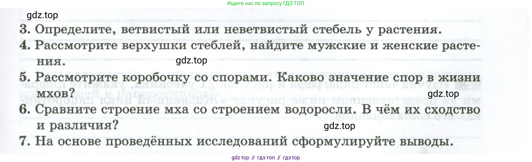 ГДЗ Биология, 7 класс рабочая тетрадь, авторы: Пасечник Владимир Васильевич, Суматохин Сергей Витальевич, Швецов Глеб Геннадьевич, Гапонюк Зоя Георгиевна, Косарькова Марина Викторовна, издательство Просвещение, Москва, 2023, бирюзового цвета, страница 20, номер 6, Условие (продолжение 3)