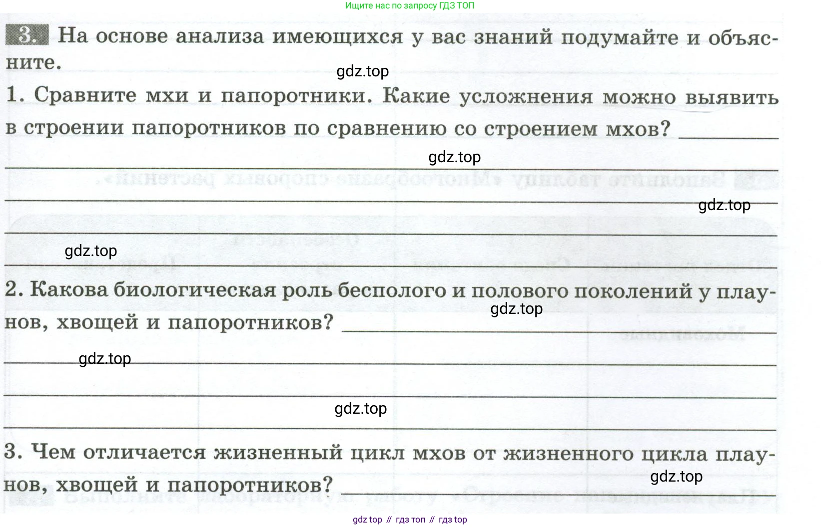 ГДЗ Биология, 7 класс рабочая тетрадь, авторы: Пасечник Владимир Васильевич, Суматохин Сергей Витальевич, Швецов Глеб Геннадьевич, Гапонюк Зоя Георгиевна, Косарькова Марина Викторовна, издательство Просвещение, Москва, 2023, бирюзового цвета, страница 23, номер 3, Условие