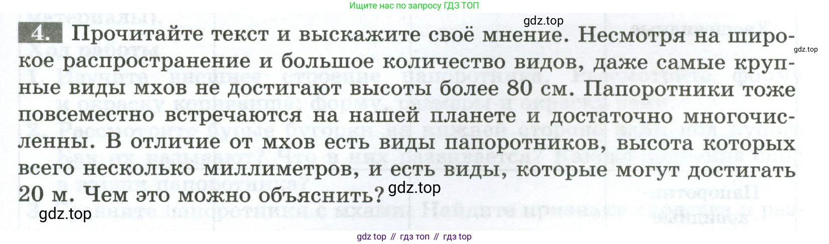 ГДЗ Биология, 7 класс рабочая тетрадь, авторы: Пасечник Владимир Васильевич, Суматохин Сергей Витальевич, Швецов Глеб Геннадьевич, Гапонюк Зоя Георгиевна, Косарькова Марина Викторовна, издательство Просвещение, Москва, 2023, бирюзового цвета, страница 23, номер 4, Условие