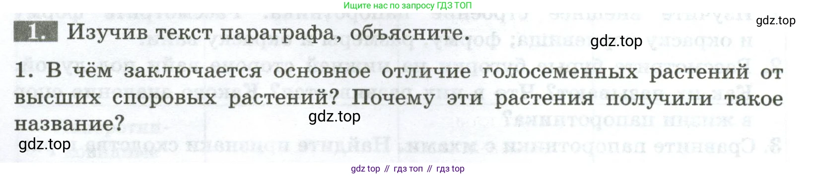 ГДЗ Биология, 7 класс рабочая тетрадь, авторы: Пасечник Владимир Васильевич, Суматохин Сергей Витальевич, Швецов Глеб Геннадьевич, Гапонюк Зоя Георгиевна, Косарькова Марина Викторовна, издательство Просвещение, Москва, 2023, бирюзового цвета, страница 26, номер 1, Условие