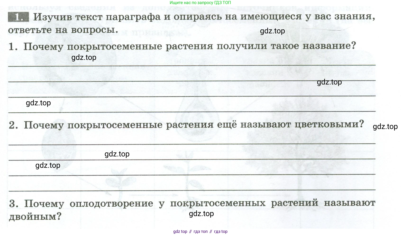 ГДЗ Биология, 7 класс рабочая тетрадь, авторы: Пасечник Владимир Васильевич, Суматохин Сергей Витальевич, Швецов Глеб Геннадьевич, Гапонюк Зоя Георгиевна, Косарькова Марина Викторовна, издательство Просвещение, Москва, 2023, бирюзового цвета, страница 31, номер 1, Условие