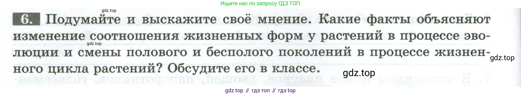 ГДЗ Биология, 7 класс рабочая тетрадь, авторы: Пасечник Владимир Васильевич, Суматохин Сергей Витальевич, Швецов Глеб Геннадьевич, Гапонюк Зоя Георгиевна, Косарькова Марина Викторовна, издательство Просвещение, Москва, 2023, бирюзового цвета, страница 36, номер 6, Условие
