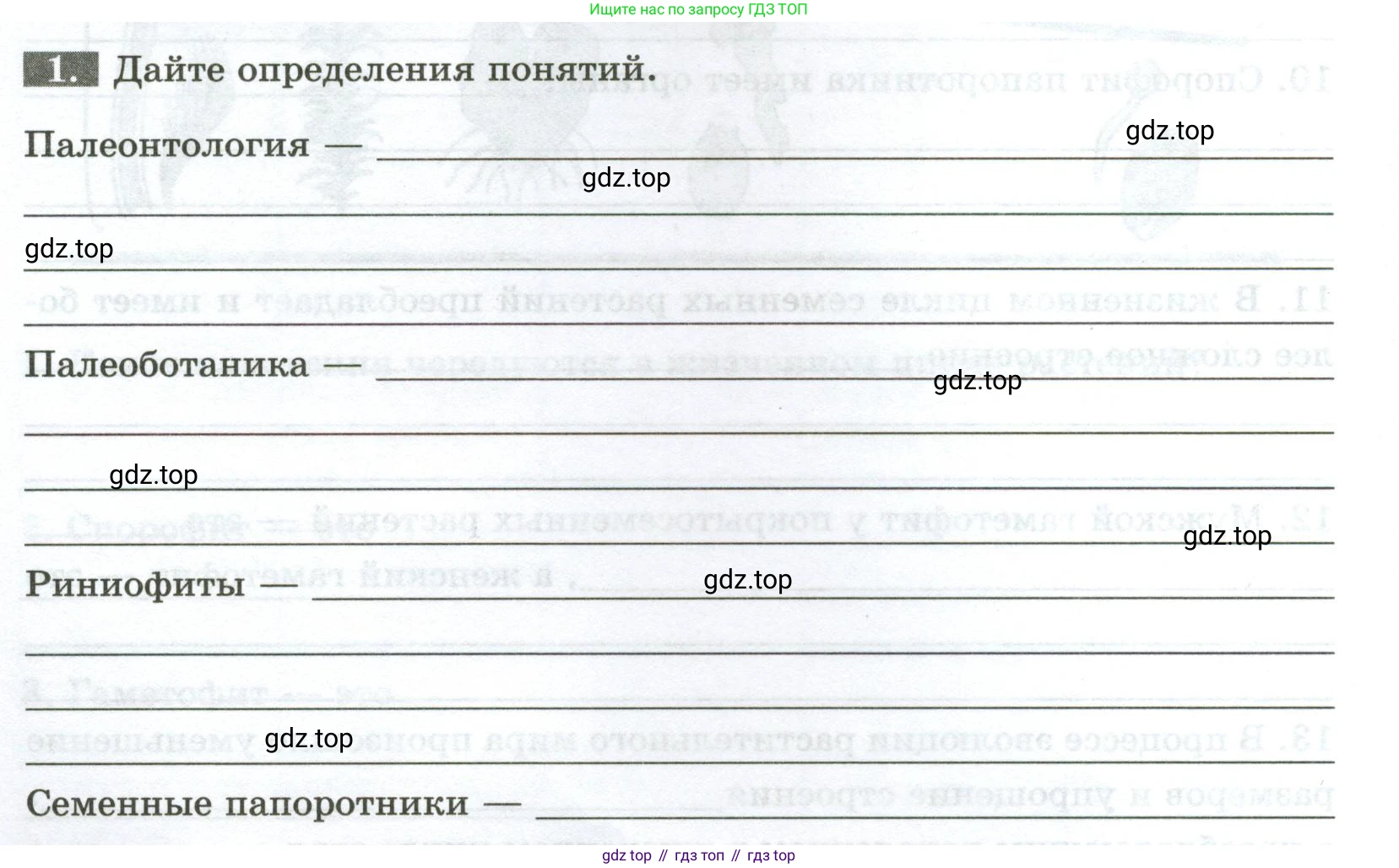 ГДЗ Биология, 7 класс рабочая тетрадь, авторы: Пасечник Владимир Васильевич, Суматохин Сергей Витальевич, Швецов Глеб Геннадьевич, Гапонюк Зоя Георгиевна, Косарькова Марина Викторовна, издательство Просвещение, Москва, 2023, бирюзового цвета, страница 36, номер 1, Условие