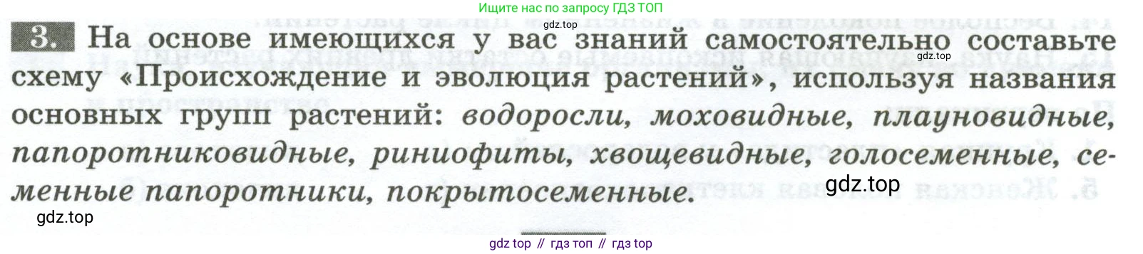 ГДЗ Биология, 7 класс рабочая тетрадь, авторы: Пасечник Владимир Васильевич, Суматохин Сергей Витальевич, Швецов Глеб Геннадьевич, Гапонюк Зоя Георгиевна, Косарькова Марина Викторовна, издательство Просвещение, Москва, 2023, бирюзового цвета, страница 37, номер 3, Условие