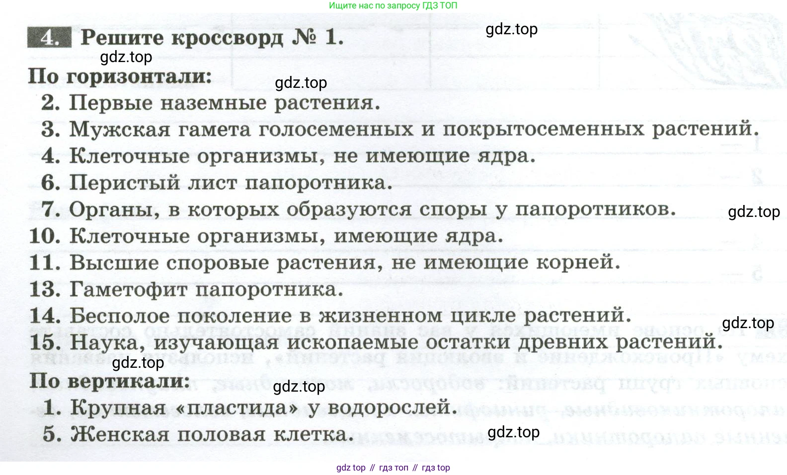 ГДЗ Биология, 7 класс рабочая тетрадь, авторы: Пасечник Владимир Васильевич, Суматохин Сергей Витальевич, Швецов Глеб Геннадьевич, Гапонюк Зоя Георгиевна, Косарькова Марина Викторовна, издательство Просвещение, Москва, 2023, бирюзового цвета, страница 38, номер 4, Условие