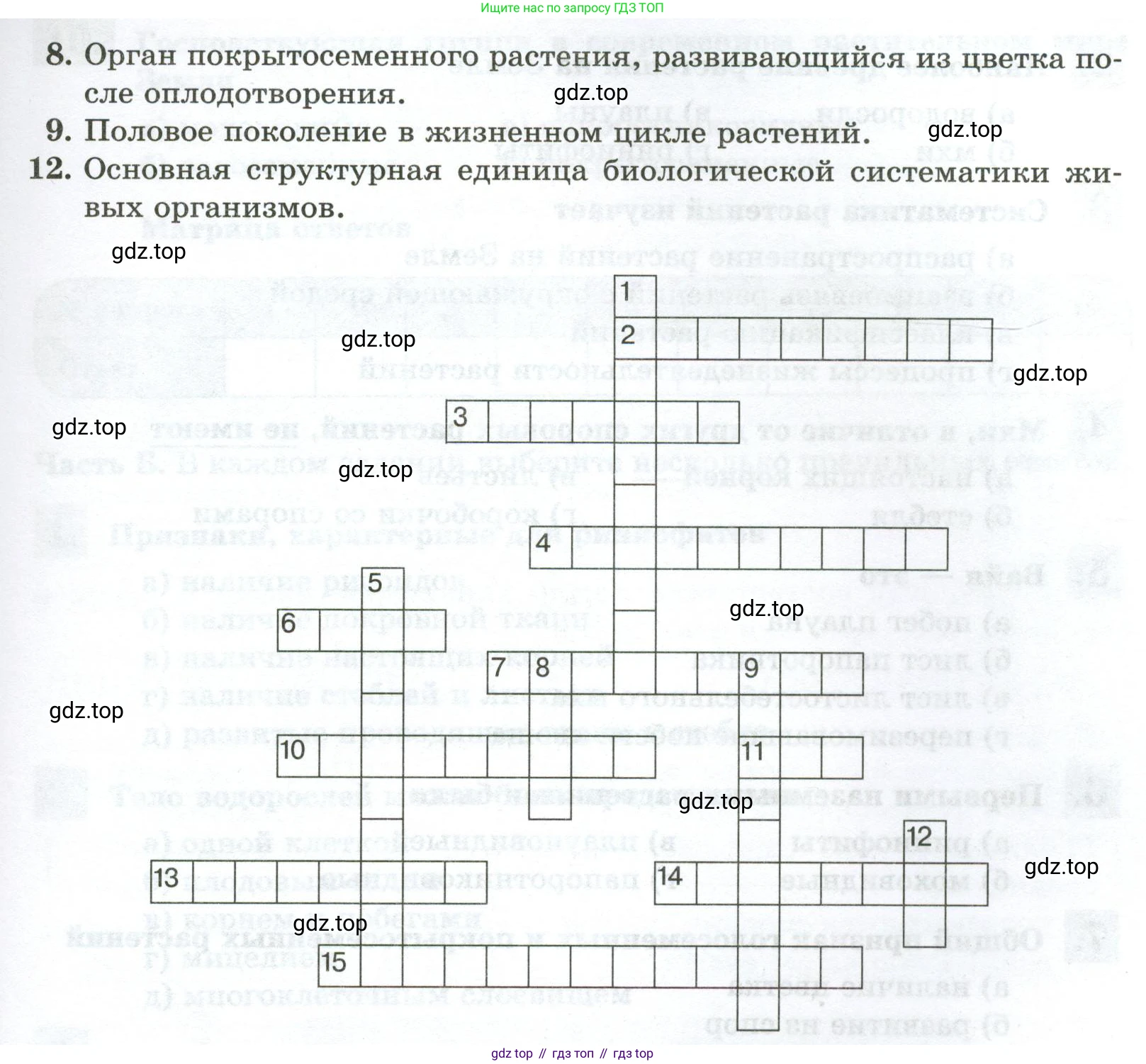 ГДЗ Биология, 7 класс рабочая тетрадь, авторы: Пасечник Владимир Васильевич, Суматохин Сергей Витальевич, Швецов Глеб Геннадьевич, Гапонюк Зоя Георгиевна, Косарькова Марина Викторовна, издательство Просвещение, Москва, 2023, бирюзового цвета, страница 38, номер 4, Условие (продолжение 2)
