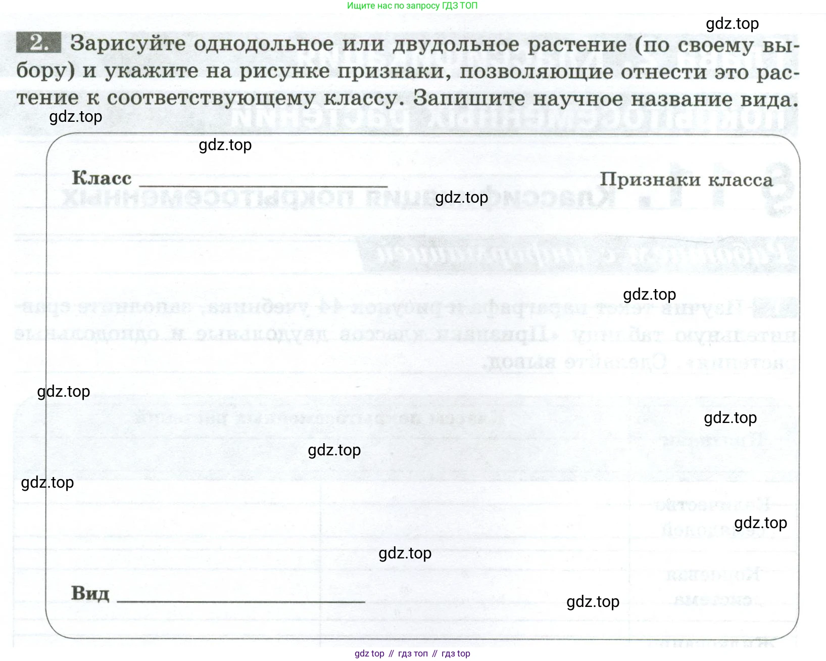 ГДЗ Биология, 7 класс рабочая тетрадь, авторы: Пасечник Владимир Васильевич, Суматохин Сергей Витальевич, Швецов Глеб Геннадьевич, Гапонюк Зоя Георгиевна, Косарькова Марина Викторовна, издательство Просвещение, Москва, 2023, бирюзового цвета, страница 46, номер 2, Условие