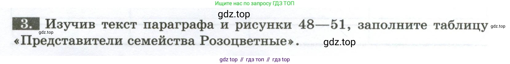 ГДЗ Биология, 7 класс рабочая тетрадь, авторы: Пасечник Владимир Васильевич, Суматохин Сергей Витальевич, Швецов Глеб Геннадьевич, Гапонюк Зоя Георгиевна, Косарькова Марина Викторовна, издательство Просвещение, Москва, 2023, бирюзового цвета, страница 48, номер 3, Условие