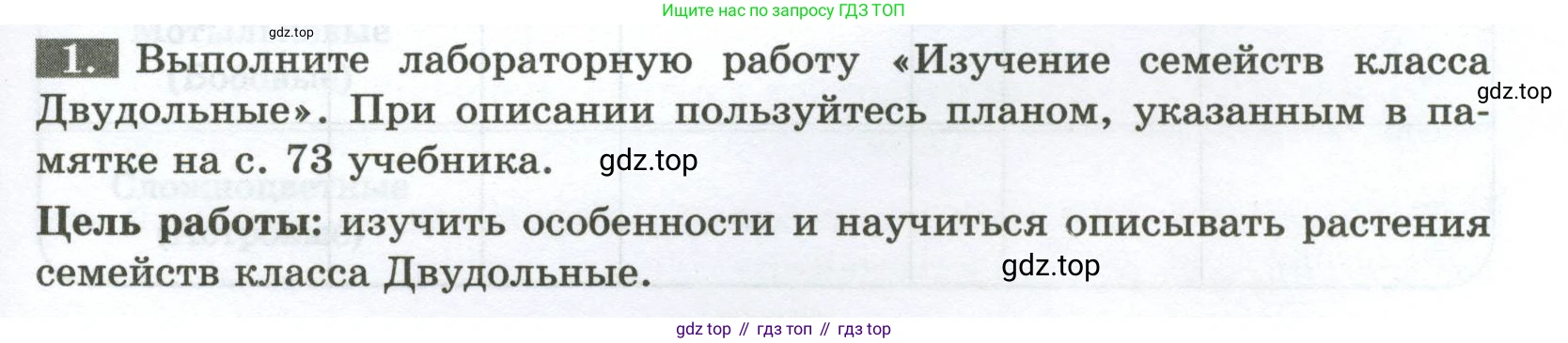 ГДЗ Биология, 7 класс рабочая тетрадь, авторы: Пасечник Владимир Васильевич, Суматохин Сергей Витальевич, Швецов Глеб Геннадьевич, Гапонюк Зоя Георгиевна, Косарькова Марина Викторовна, издательство Просвещение, Москва, 2023, бирюзового цвета, страница 49, номер 1, Условие