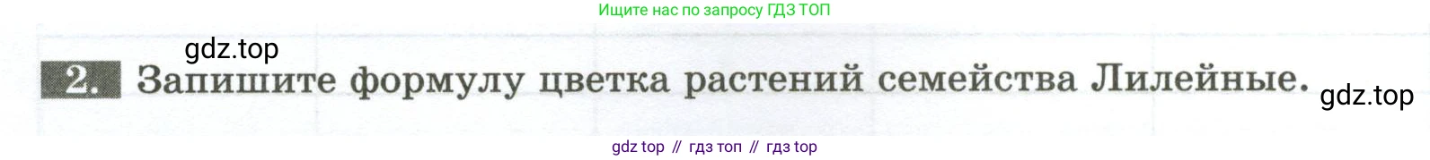 ГДЗ Биология, 7 класс рабочая тетрадь, авторы: Пасечник Владимир Васильевич, Суматохин Сергей Витальевич, Швецов Глеб Геннадьевич, Гапонюк Зоя Георгиевна, Косарькова Марина Викторовна, издательство Просвещение, Москва, 2023, бирюзового цвета, страница 52, номер 2, Условие