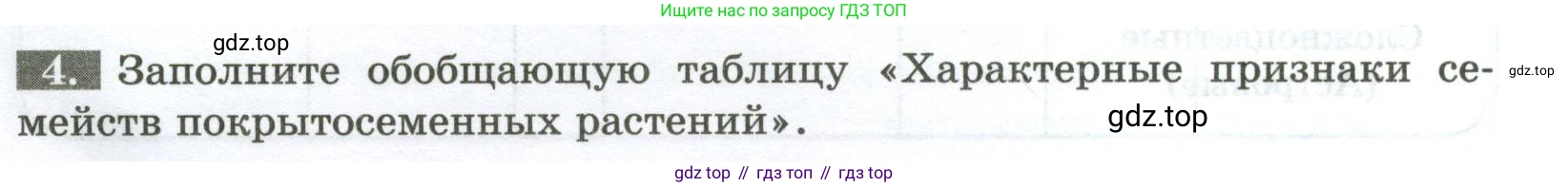 ГДЗ Биология, 7 класс рабочая тетрадь, авторы: Пасечник Владимир Васильевич, Суматохин Сергей Витальевич, Швецов Глеб Геннадьевич, Гапонюк Зоя Георгиевна, Косарькова Марина Викторовна, издательство Просвещение, Москва, 2023, бирюзового цвета, страница 52, номер 4, Условие