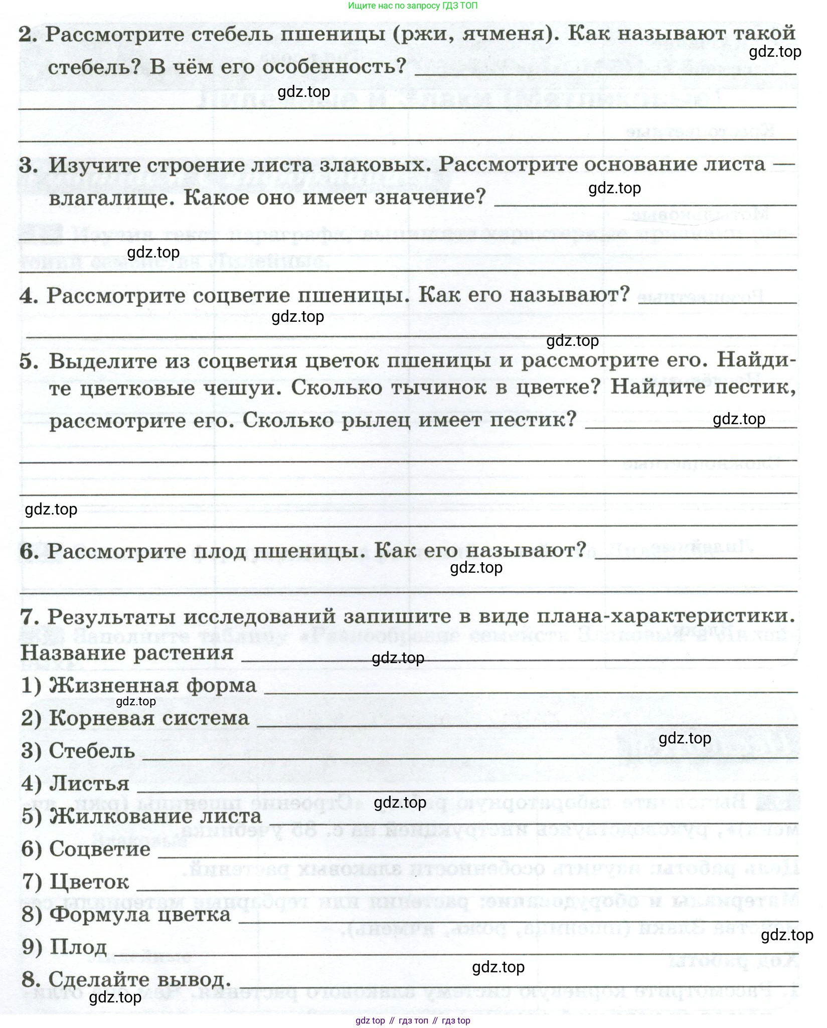 ГДЗ Биология, 7 класс рабочая тетрадь, авторы: Пасечник Владимир Васильевич, Суматохин Сергей Витальевич, Швецов Глеб Геннадьевич, Гапонюк Зоя Георгиевна, Косарькова Марина Викторовна, издательство Просвещение, Москва, 2023, бирюзового цвета, страница 53, номер 5, Условие (продолжение 2)