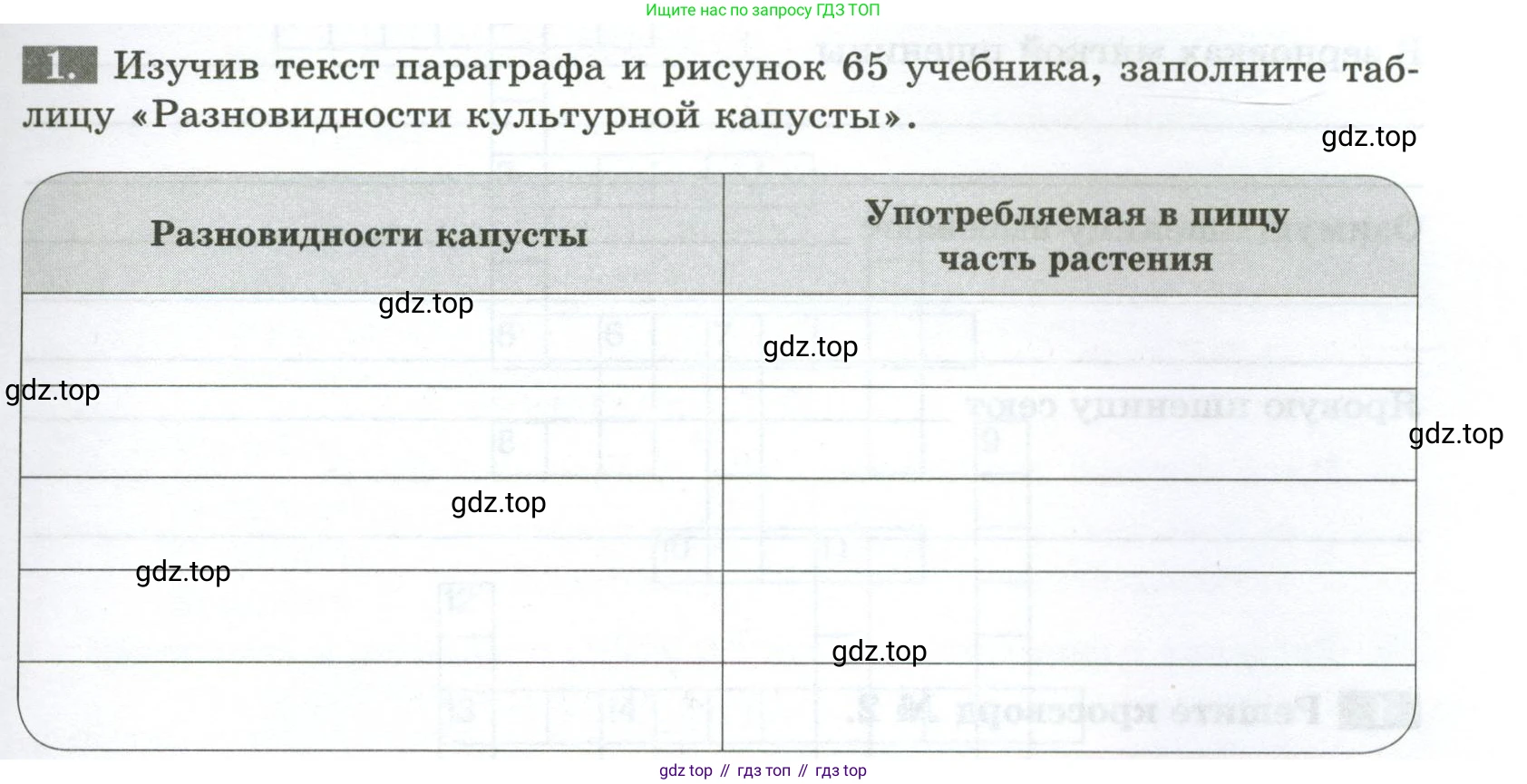 ГДЗ Биология, 7 класс рабочая тетрадь, авторы: Пасечник Владимир Васильевич, Суматохин Сергей Витальевич, Швецов Глеб Геннадьевич, Гапонюк Зоя Георгиевна, Косарькова Марина Викторовна, издательство Просвещение, Москва, 2023, бирюзового цвета, страница 55, номер 1, Условие