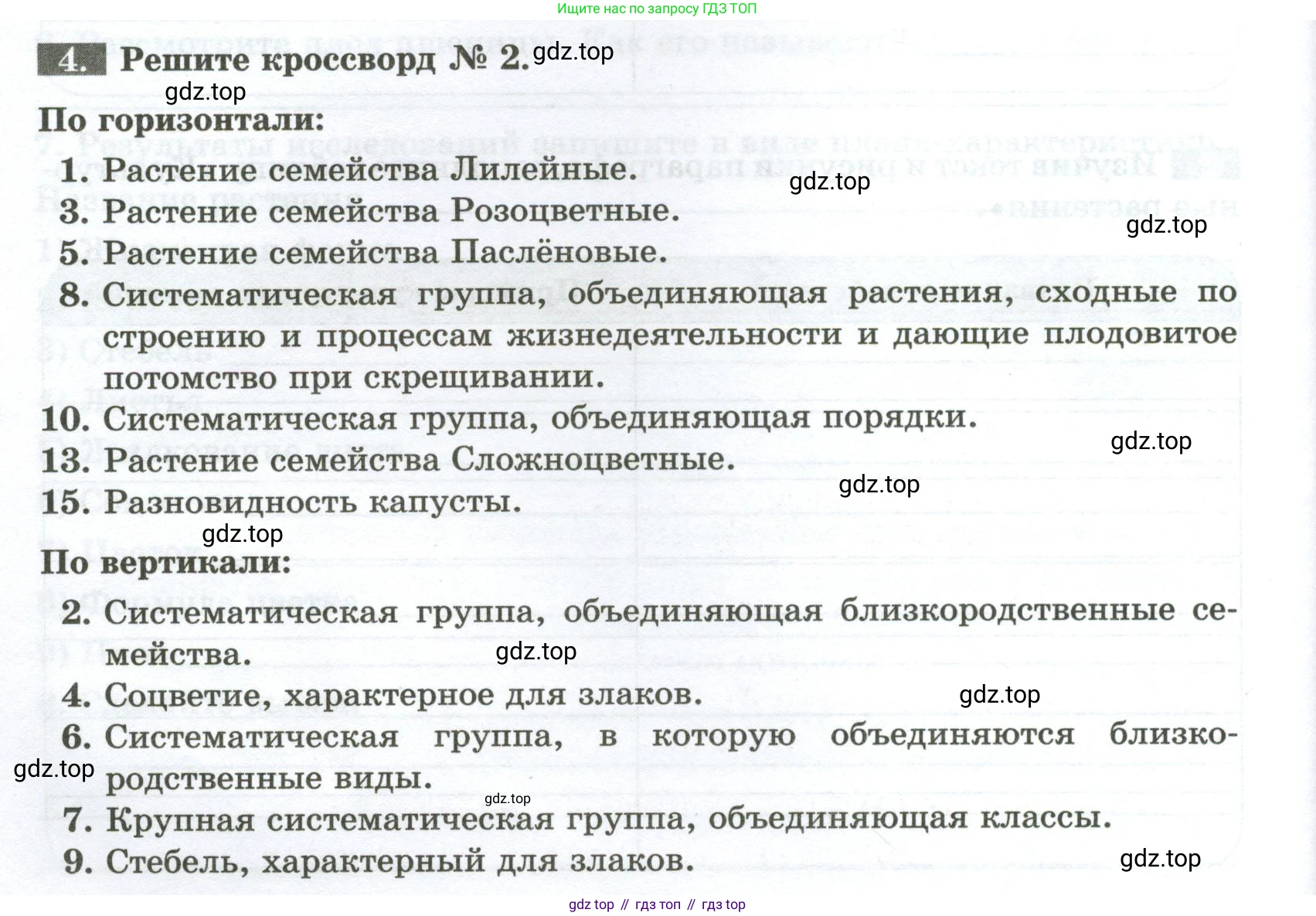 ГДЗ Биология, 7 класс рабочая тетрадь, авторы: Пасечник Владимир Васильевич, Суматохин Сергей Витальевич, Швецов Глеб Геннадьевич, Гапонюк Зоя Георгиевна, Косарькова Марина Викторовна, издательство Просвещение, Москва, 2023, бирюзового цвета, страница 56, номер 4, Условие