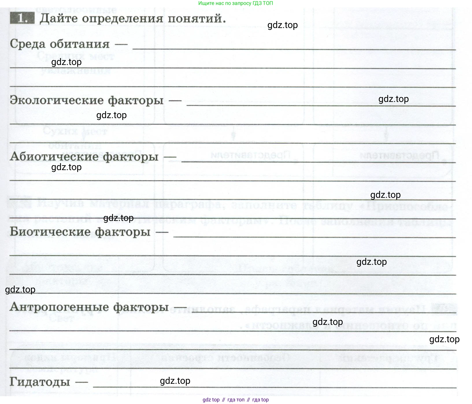 ГДЗ Биология, 7 класс рабочая тетрадь, авторы: Пасечник Владимир Васильевич, Суматохин Сергей Витальевич, Швецов Глеб Геннадьевич, Гапонюк Зоя Георгиевна, Косарькова Марина Викторовна, издательство Просвещение, Москва, 2023, бирюзового цвета, страница 63, номер 1, Условие