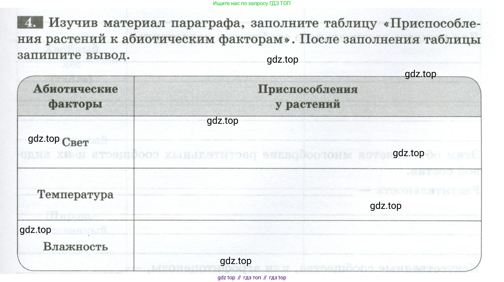 ГДЗ Биология, 7 класс рабочая тетрадь, авторы: Пасечник Владимир Васильевич, Суматохин Сергей Витальевич, Швецов Глеб Геннадьевич, Гапонюк Зоя Георгиевна, Косарькова Марина Викторовна, издательство Просвещение, Москва, 2023, бирюзового цвета, страница 65, номер 4, Условие