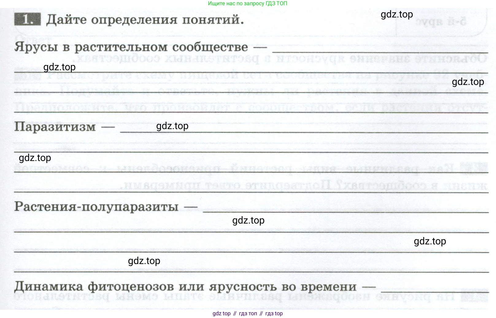 ГДЗ Биология, 7 класс рабочая тетрадь, авторы: Пасечник Владимир Васильевич, Суматохин Сергей Витальевич, Швецов Глеб Геннадьевич, Гапонюк Зоя Георгиевна, Косарькова Марина Викторовна, издательство Просвещение, Москва, 2023, бирюзового цвета, страница 69, номер 1, Условие