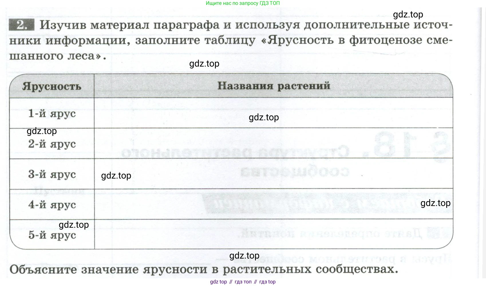ГДЗ Биология, 7 класс рабочая тетрадь, авторы: Пасечник Владимир Васильевич, Суматохин Сергей Витальевич, Швецов Глеб Геннадьевич, Гапонюк Зоя Георгиевна, Косарькова Марина Викторовна, издательство Просвещение, Москва, 2023, бирюзового цвета, страница 70, номер 2, Условие