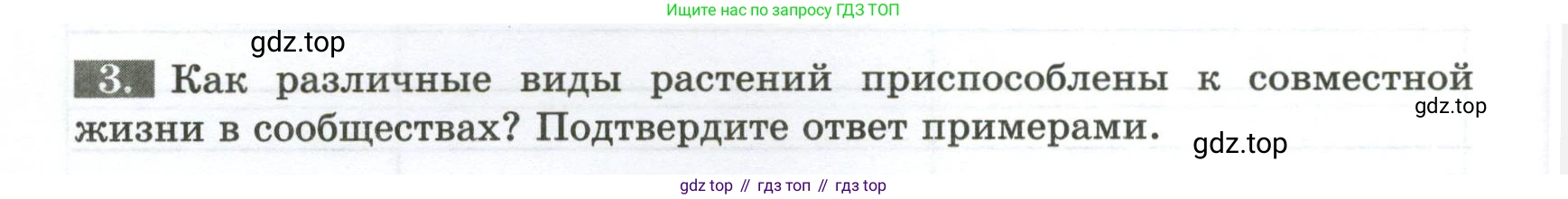 ГДЗ Биология, 7 класс рабочая тетрадь, авторы: Пасечник Владимир Васильевич, Суматохин Сергей Витальевич, Швецов Глеб Геннадьевич, Гапонюк Зоя Георгиевна, Косарькова Марина Викторовна, издательство Просвещение, Москва, 2023, бирюзового цвета, страница 70, номер 3, Условие