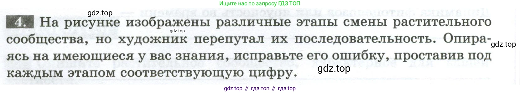 ГДЗ Биология, 7 класс рабочая тетрадь, авторы: Пасечник Владимир Васильевич, Суматохин Сергей Витальевич, Швецов Глеб Геннадьевич, Гапонюк Зоя Георгиевна, Косарькова Марина Викторовна, издательство Просвещение, Москва, 2023, бирюзового цвета, страница 70, номер 4, Условие
