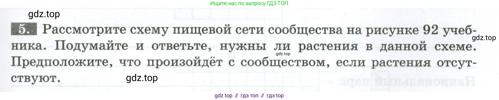 ГДЗ Биология, 7 класс рабочая тетрадь, авторы: Пасечник Владимир Васильевич, Суматохин Сергей Витальевич, Швецов Глеб Геннадьевич, Гапонюк Зоя Георгиевна, Косарькова Марина Викторовна, издательство Просвещение, Москва, 2023, бирюзового цвета, страница 71, номер 5, Условие