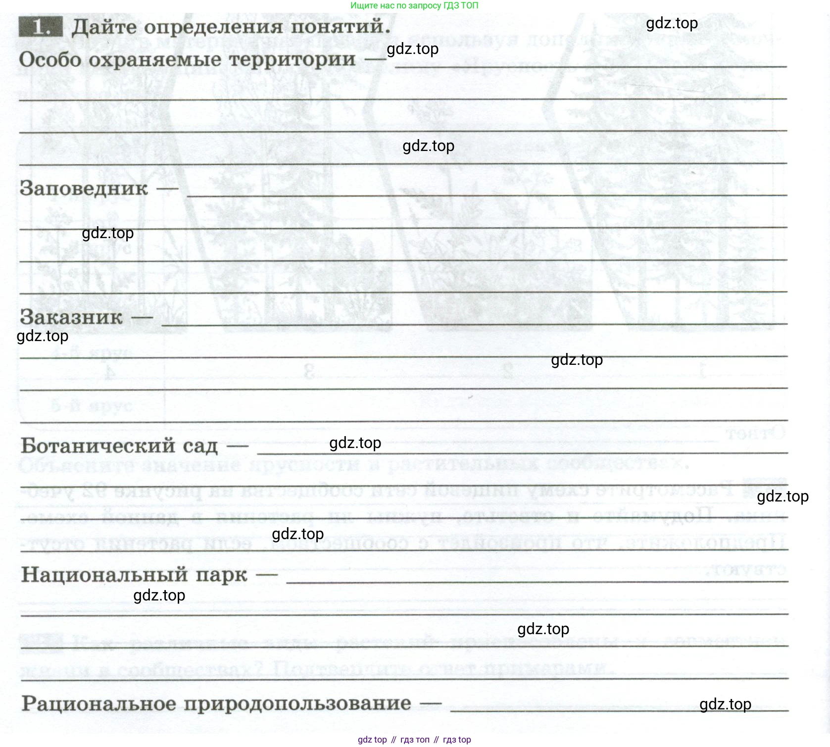 ГДЗ Биология, 7 класс рабочая тетрадь, авторы: Пасечник Владимир Васильевич, Суматохин Сергей Витальевич, Швецов Глеб Геннадьевич, Гапонюк Зоя Георгиевна, Косарькова Марина Викторовна, издательство Просвещение, Москва, 2023, бирюзового цвета, страница 72, номер 1, Условие