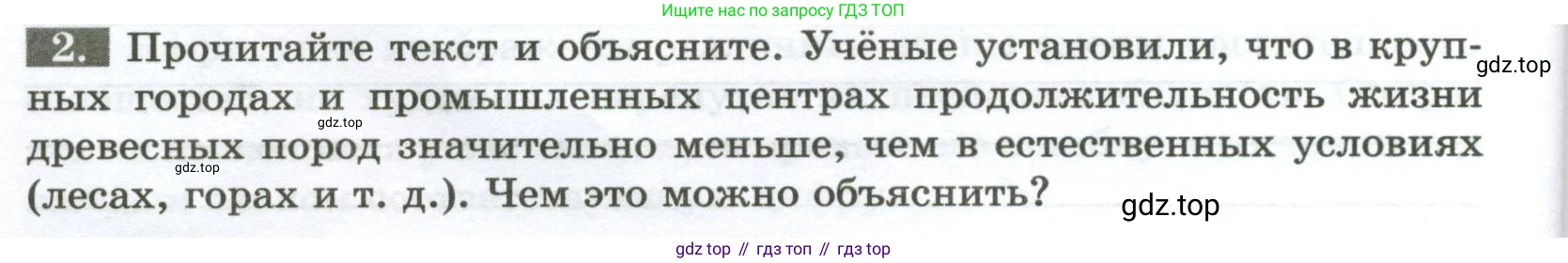 ГДЗ Биология, 7 класс рабочая тетрадь, авторы: Пасечник Владимир Васильевич, Суматохин Сергей Витальевич, Швецов Глеб Геннадьевич, Гапонюк Зоя Георгиевна, Косарькова Марина Викторовна, издательство Просвещение, Москва, 2023, бирюзового цвета, страница 72, номер 2, Условие