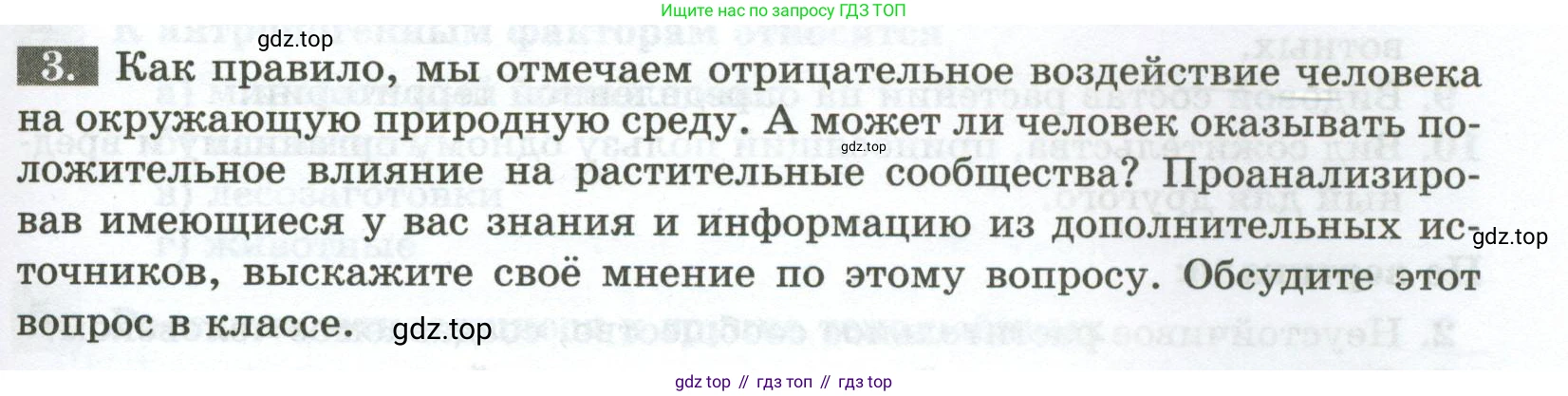 ГДЗ Биология, 7 класс рабочая тетрадь, авторы: Пасечник Владимир Васильевич, Суматохин Сергей Витальевич, Швецов Глеб Геннадьевич, Гапонюк Зоя Георгиевна, Косарькова Марина Викторовна, издательство Просвещение, Москва, 2023, бирюзового цвета, страница 73, номер 3, Условие