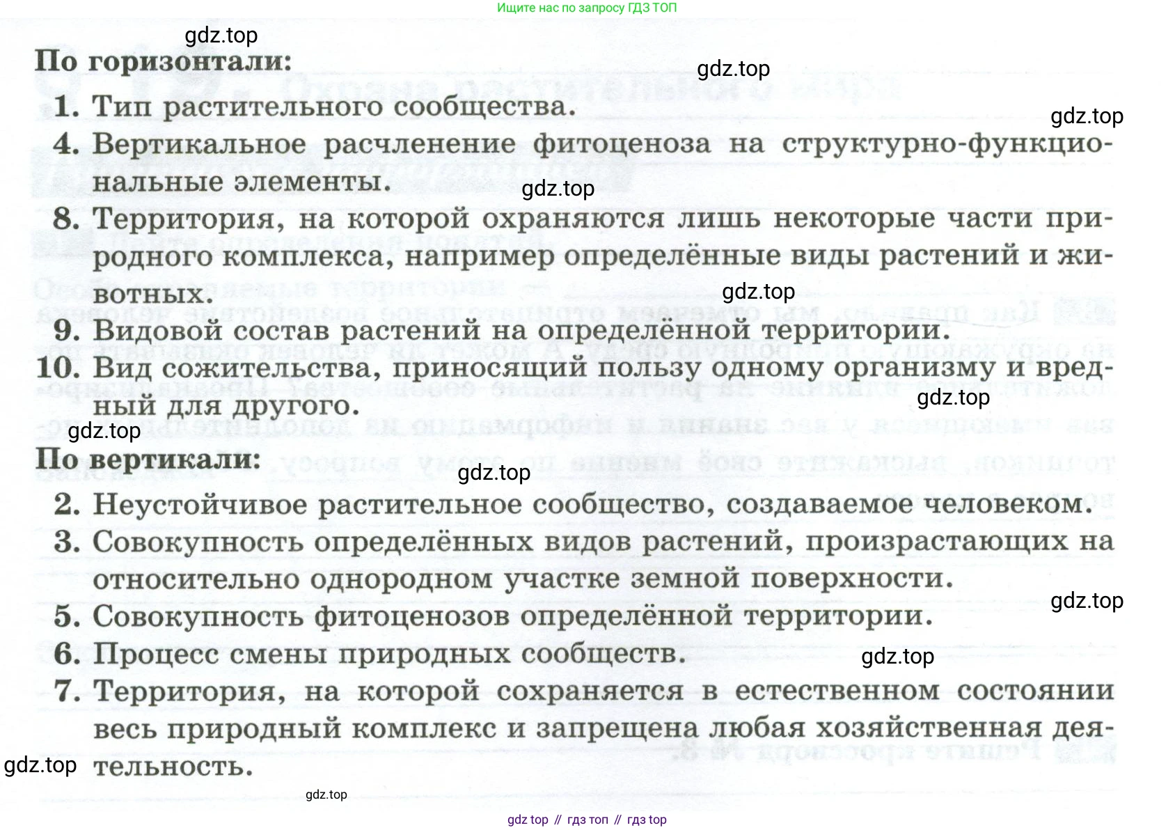 ГДЗ Биология, 7 класс рабочая тетрадь, авторы: Пасечник Владимир Васильевич, Суматохин Сергей Витальевич, Швецов Глеб Геннадьевич, Гапонюк Зоя Георгиевна, Косарькова Марина Викторовна, издательство Просвещение, Москва, 2023, бирюзового цвета, страница 73, номер 4, Условие (продолжение 2)
