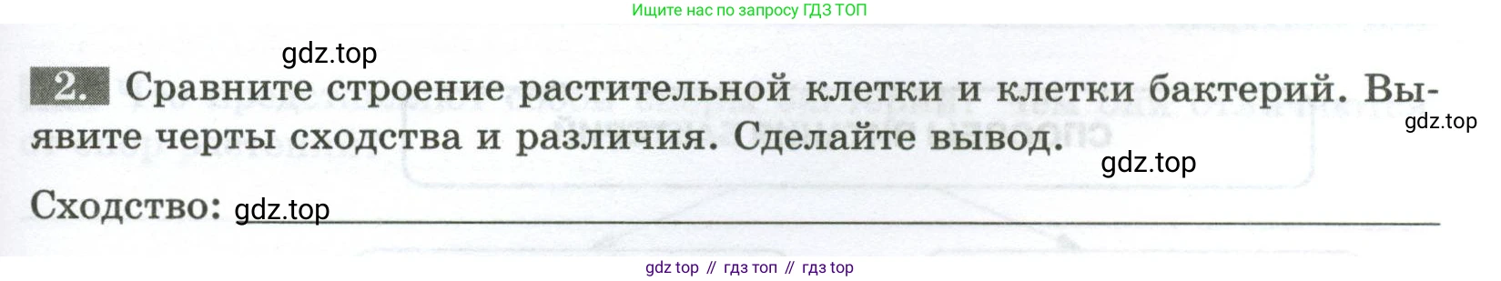ГДЗ Биология, 7 класс рабочая тетрадь, авторы: Пасечник Владимир Васильевич, Суматохин Сергей Витальевич, Швецов Глеб Геннадьевич, Гапонюк Зоя Георгиевна, Косарькова Марина Викторовна, издательство Просвещение, Москва, 2023, бирюзового цвета, страница 79, номер 2, Условие