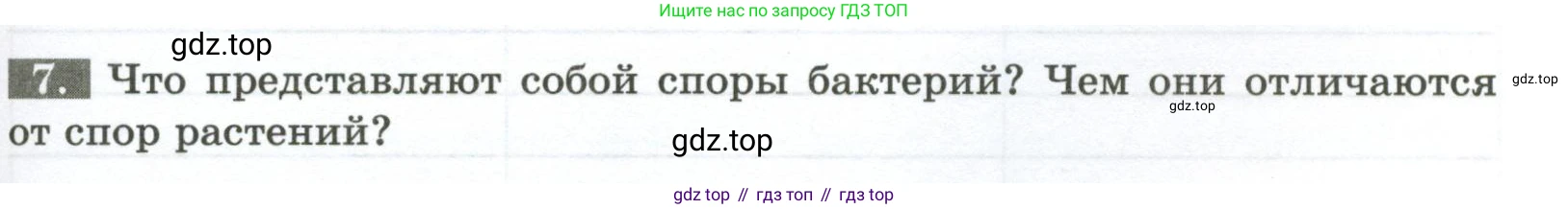 ГДЗ Биология, 7 класс рабочая тетрадь, авторы: Пасечник Владимир Васильевич, Суматохин Сергей Витальевич, Швецов Глеб Геннадьевич, Гапонюк Зоя Георгиевна, Косарькова Марина Викторовна, издательство Просвещение, Москва, 2023, бирюзового цвета, страница 81, номер 7, Условие